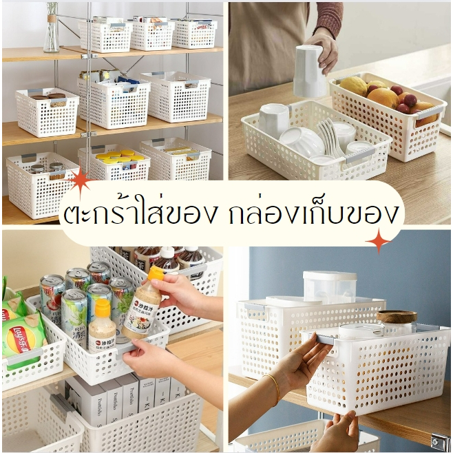 ตะกร้าใส่ของ ตะกร้าอเนกประสงค์ จัดระเบียบของใช้ วางซ้อนกันได้ ตะกร้าเก็บพลาสติก มินิมอลสไตล์