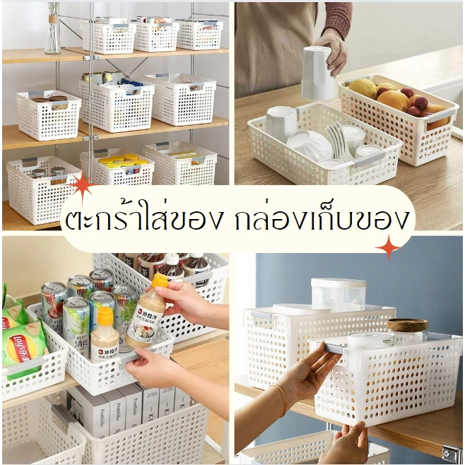ตะกร้าใส่ของ ตะกร้าอเนกประสงค์ จัดระเบียบของใช้ วางซ้อนกันได้ ตะกร้าเก็บพลาสติก มินิมอลสไตล์