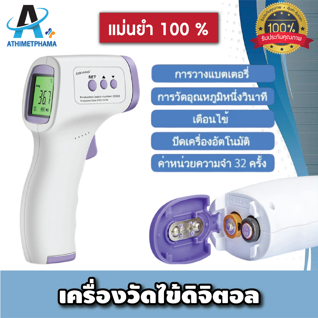 เครื่องวัดไข้ดิจิตอล รับประกัน 1 ปี SUMATO รุ่น FI03 เครื่องวัดไข้ดิจิตอล  คุณภาพสูงและใหม่เอี่ยม
