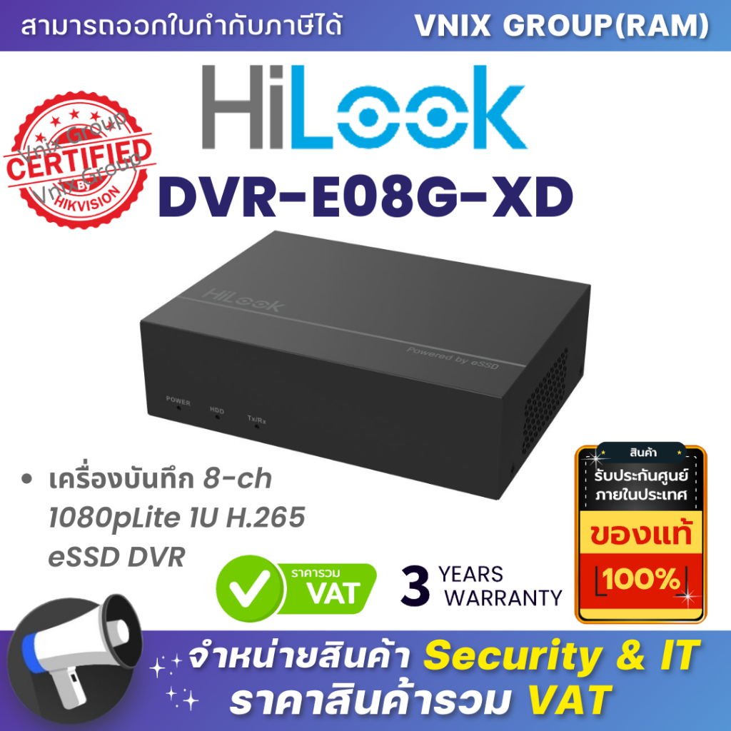 Hilook DVR-E08G-XD เครื่องบันทึก 8-ch 1080pLite 1U H.265 eSSD DVR By Vnix Group