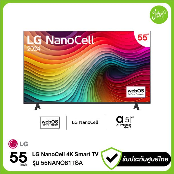 LG ทีวี NanoCell 4K UHD 60Hz Smart TV 55" 55NANO81 รุ่น55NANO81TSA Dolby Digital 2024 รับประกันศูนย์