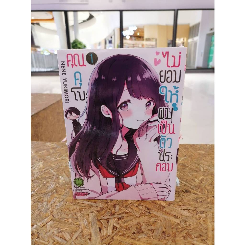 (การ์ตูน)คุณคุโบะไม่ยอมให้ผมเป็นตัวประกอบ เล่ม 1-11 (ขายแยกเล่ม)(ลด 5%)(มือ 1)