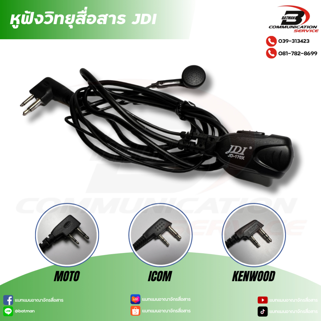 หูฟังวิทยุสื่อสาร JDI (แจ๊ค MOTO, ICOM และ KENWOOD)