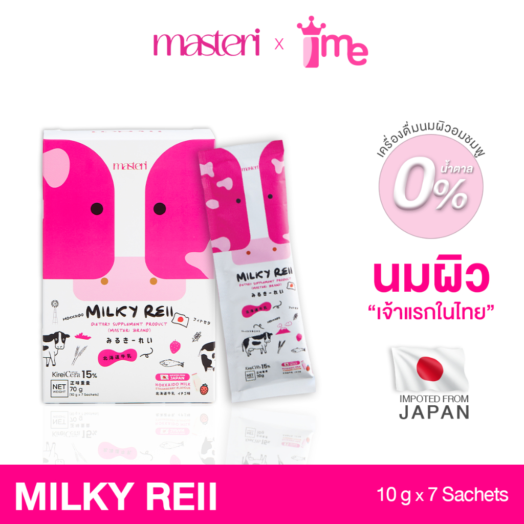 Milkyreii Hokkaido Skim Milk โปรตีโอไกลแคน นมวัวฮอกไกโด บำรุงผิวและกระดูก 1กล่อง 7 ซอง