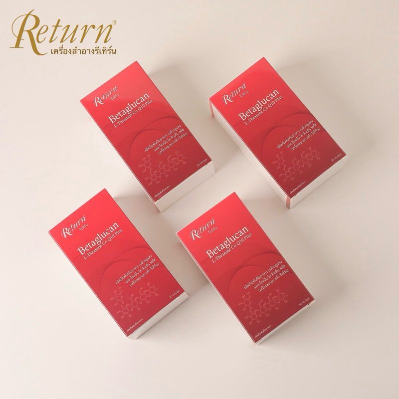 รีเทิร์น เบต้ากลูแคน&Co Q10 สร้างภูมิในร่างกาย กล่องละ 1000บาท