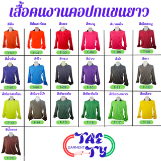 เสื้อทำงานคนอ้วน เสื้อปุ๋ย เสื้อคนงาน เหมาะกับคนอ้วน อก 54 นิ้ว
