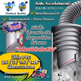 SaunGlin กันกลิ่น กันแมลง สำหรับเครื่องซักผ้า ล้างจาน และมีร…