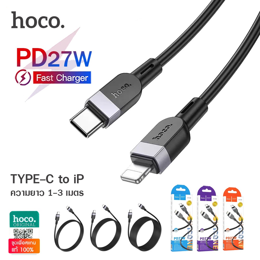 Hoco X109 สายชาร์จเร็ว PD 27W TYPE-C to iP ความยาว 1 เมตร/2 เมตร/3 เมตร