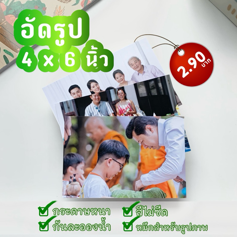 <มีส่งด่วน> BBDF • อัดรูป 4x6นิ้ว รูปจัมโบ้ Jumbo กระดาษหนา เคลือบกันละอองน้ำ สีสวย ไม่ซีด รูปถ่าย ปริ้นรูป