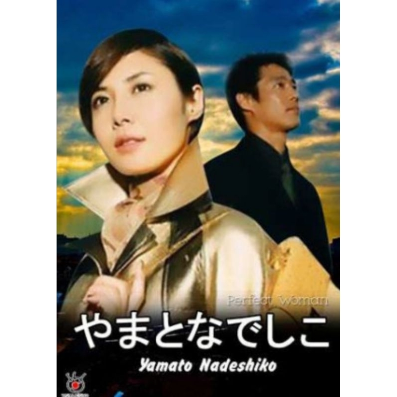 Yamato nadeshiko รวยเท่ห์ เก๋กว่านี้มีอีกมั้ย (ปี2000)​ เสียงญี่ปุ่น​/บ​รร​ยา​ยไทย​ 6 แผ่นจบ