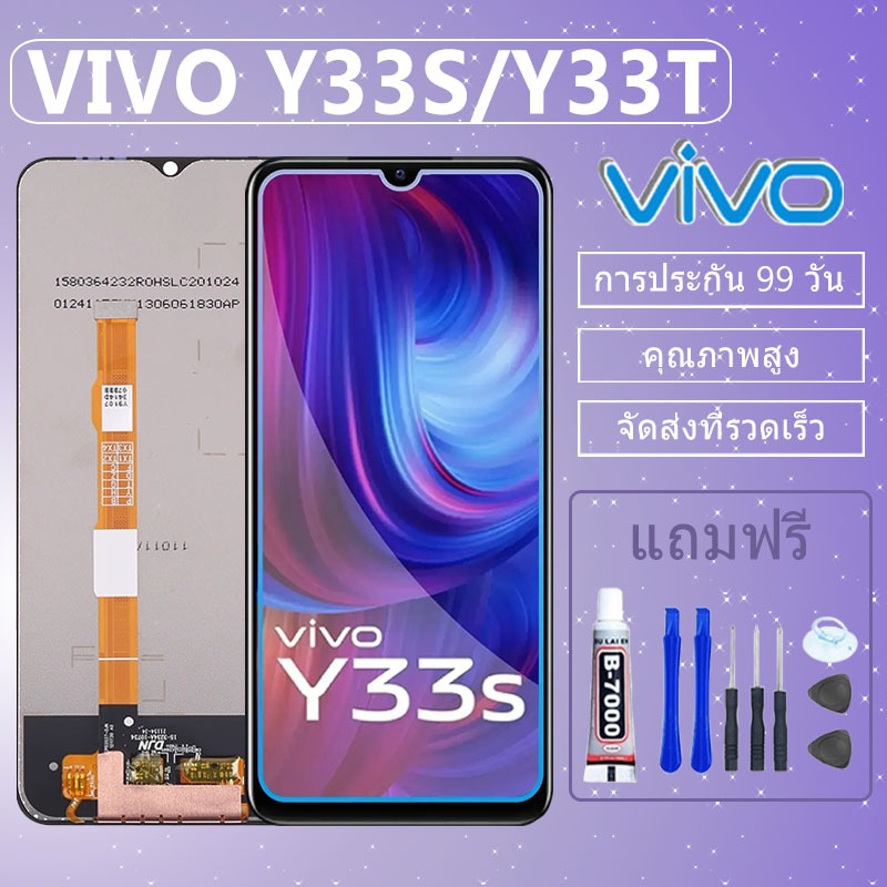 LCD ชุดหน้าจอ VIVO Y33S / Y33T งานแท้มีประกัน เเถมชุดไขควงกะกาว