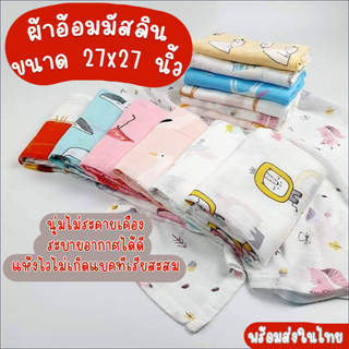 ผ้าอ้อมมัสลิน ผ้าอ้อม70*70cm.ปราศจากสารเรืองแสง