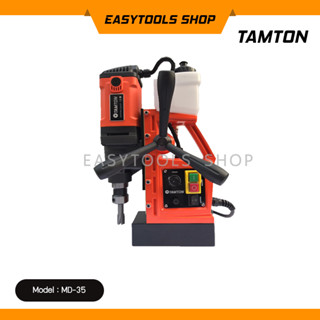 TAMTON สว่านแท่นแม่เหล็กไฟฟ้า สว่านแท่น Magnetic Core Drill รุ่น MD-35 กำลัง1550W 220V แถมฟรีดอกเจ็ทบอส เจาะลึก 35 1 ดอก