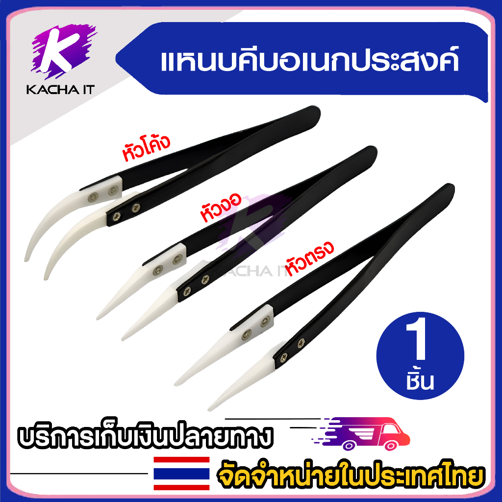 แหนบหัวเซรามิคสเตนเลส Tweezer หัวโค้ง / หัวงอ / หัวตรง / ทนความร้อนได้ เครื่องมือซ่อมไฟฟ้าสีดำ