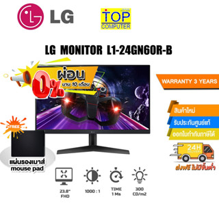 [ผ่อน0%10ด.][แถมเพิ่ม! แผ่นรองเม้าส์ Mousepad]LG MONITOR L1-24GN60R-B/ประกัน3y