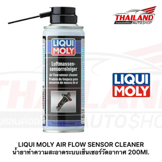 LIQUI MOLY AIR FLOW SENSOR CLEANER  น้ำยาทำความสะอาดระบบเซ็นเซอร์วัดอากาศ 200Ml.