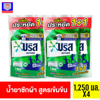 (แพ็คพิเศษ ส่งฟรี )​บรีส เอกเซล ซิกเนเจอร์ น้ำยาซักผ้า 1,250 มล.X2 Breeze Excel Signature Liquid Breeze1,250 ml. X2