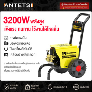 ANTETSI เครื่องฉีดน้ำแรงดันสูง Gold Series เครื่องฉีดน้ำ110บาร์ 3200 วัตต์ รุ่นใหม่! ปรับแรงดันน้ำได้ มอเตอร์เหนี่ยวนำ