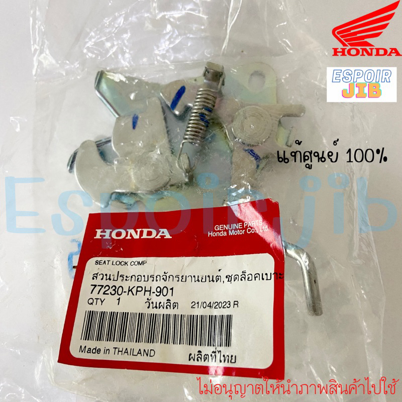 ตัวล็อคเบาะ Wave125 R/S แท้เบิกศูนย์