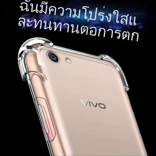 เคสใส กันกระแทก ใช้สำหรับ Vivo V5 V5S V5plus Y55 Y53 Y71 Y81 Y83 Y81I V11 V11I V9 Y85กันกระแทก4มุม