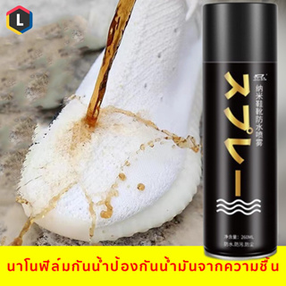 【COD】นาโนสเปรย์กันน้ำ 260ml ต่อต้านอนุมูลอิสระยาวนาน สเปรย์กันน้ำ ไม่เจ็บรองเท้า นาโนกันน้ำ