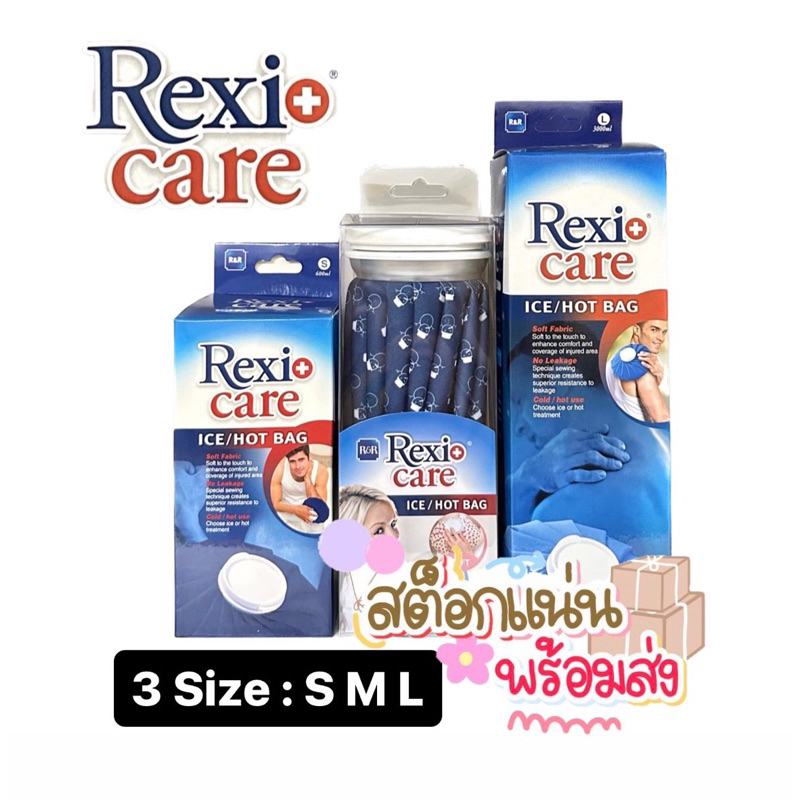 ถุงประคบ ร้อน/เย็น  REXI CARE ICE/HOT BAG