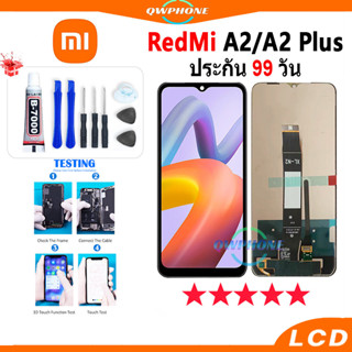 LCD RedMi A2 / A2 Plus หน้าจอ+ทัช หน้าจอโทรศัพท์ หน้าจอ จอ redmi A2，redmi a2 plus  จอแถมชุดไขควง+กาว