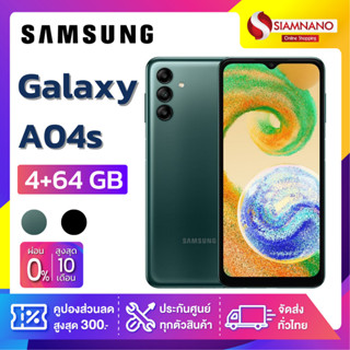 Samsung A04S (4+64GB) + กล้องหลัง 3 ตัว + จอกว้าง 6.5" (รับประกัน 1 ปี)