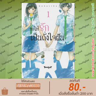 BK หนังสือการ์ตูน Yuri ขอให้รักเป็นดั่งใจฝัน เล่ม 1