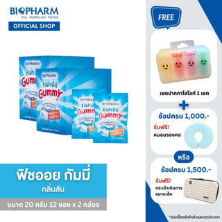 BIOPHARM FISHOIL GUMMY (20 กรัม) 2 กล่อง