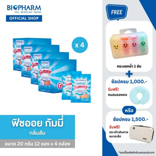 BIOPHARM FISHOIL GUMMY (20 กรัม) 4 กล่อง *ส่งฟรีKERRY