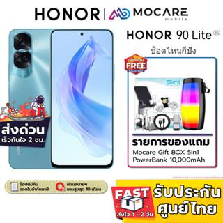 ส่งด่วน ส่งไว | Honor 90 Lite (8+256GB) | รับประกันศูนย์ไทย 1 ปี