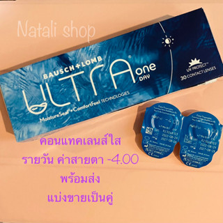 แบ่งขาย ULTRA ONEDAY แบบรายวัน -4.00