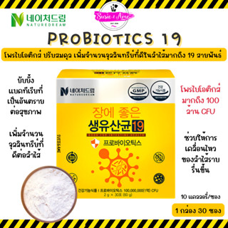 Nature Dream Live Lactobacillus 19 โพรไบโอติกส์ ถ่ายยาก มีพุง ปรับสมดุลลำไส้ กระตุ้นระบบขับถ่าย