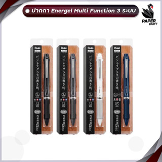 Pentel  ปากกาเจล Energel รุ่น Multi Function 3 ระบบ (3C) และ 2 สี+ดินสอกด (2S) ขนาด 0.5 MM [ 1 ด้าม ]