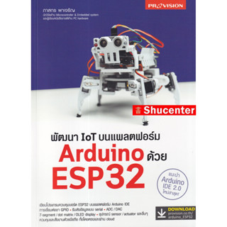 S พัฒนา IoT บนแพลตฟอร์ม Arduino ด้วย ESP32