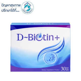 D-BIOTIN+ ดี-ไบโอติน พลัส 30 เม็ด