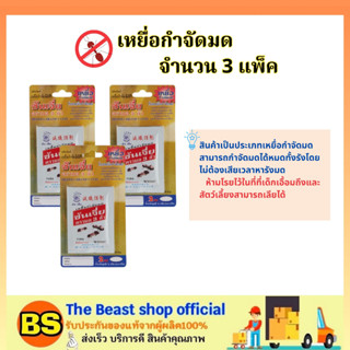 The beast shop_(ของแท้/3xpack)  SHANJIA เหยื่อกำจัดมด ซันเจี่ย ตรา มด 3 ตัว (1Packบรรจุ 2 ซอง) / อาหารมด ไล่ กำจัด ฆ่ามด