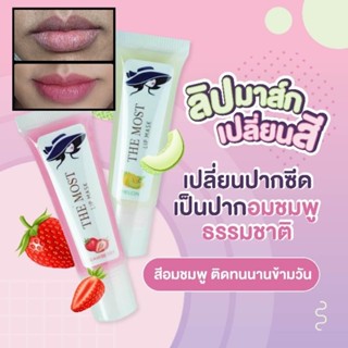 The Most Lip Mask ลิปฝังสีปาก มาส์กปากชุ่มชื่น อมชมพู สีติดทนล้างแทบไม่ออก