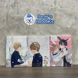 [พร้อมส่ง] Special Set &amp; Complete Set (MG) รักนี้ส่งไปไม่ถึงเธอ เล่ม 1 - 2 - 3 มือ1 ในซีล