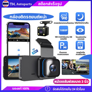 กล้องติดรถยนต์ 3inch WIFI Dash Cam 4K  Full HD 1080P 2กล้อง รองรับสูงสุด 32GB เครื่องบันทึกในรถยนต์แบบสัมผัสหน้าจอ