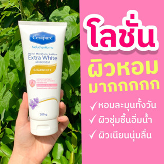 💦✅แท้💯 โลชั่น สูตร Extra White เซราพิวเร่ บำรุงผิวกาย ผิวหอม กระจ่างใส ขนาด 200 ml (ส่งฟรี)