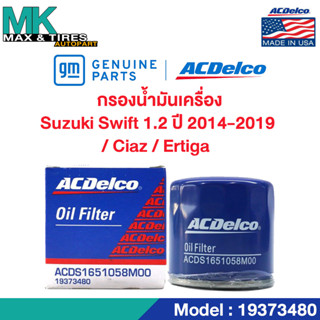 ไส้กรองน้ำมันเครื่อง Suzuki Swift 1.2,Ciaz, Ertiga (ปี 2014-2019) / 16510-M68K00 / 19373480 ACDelco