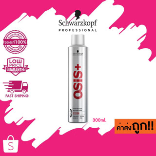 แท้100% Schwarzkopf Osis+ 3 Session Extreme Hold Hairspray 300ml. ชวาร์สคอฟ โอซิส เซสชั่น สเปรย์จัดแต่งทรงผม