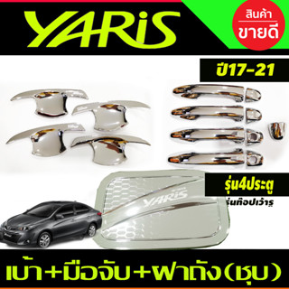 เบ้าเปิดประตู +ฝาถังน้ำมัน+ครอบมือจับประตู รุ่นท๊อป โครเมี่ยม 4 ชิ้น Toyota Yaris Ativ 2017-2021 รุ่น4ประตู (R)