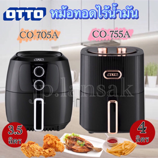 OTTO หม้อทอดไร้น้ำมัน รุ่น CO-705A//CO-755A  รับประกัน1ปี