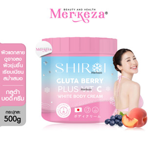 Shiroi Gluta Berry Plus VitC White Body Cream ชิโรอิ กลูต้า เบอร์รี่ พลัส วิตซี ไวท์ บอดี้ครีม ครีมบำรุงผิว คอลลาเจน 500