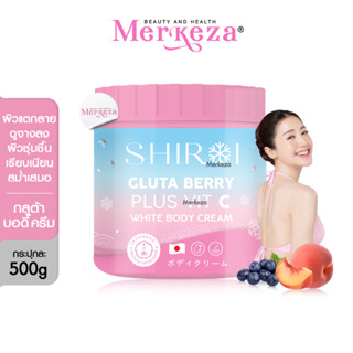 Shiroi Gluta Berry Plus VitC White Body Cream ชิโรอิ กลูต้า เบอร์รี่ พลัส วิตซี ไวท์ บอดี้ครีม ครีมบำรุงผิว คอลลาเจน 500