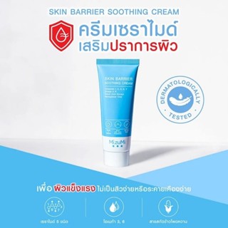 MizuMi Skin Barrier 45g 💥สินค้าของแท้💯 จาก Official