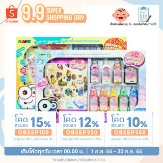 💥พร้อมส่ง💥 ชุดกล่องใหญ่ Sticky Art 3D ชุดทำสติกเกอร์ 3 มิติ - Digital KIDS